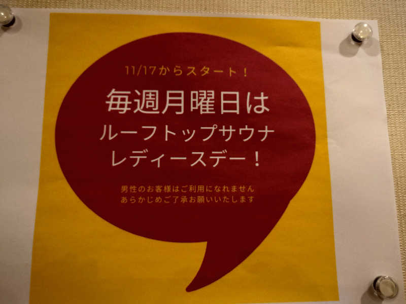 あるるかん（趣味サウナ3年目）さんの天然温泉 大喜湯昭和店のサ活写真