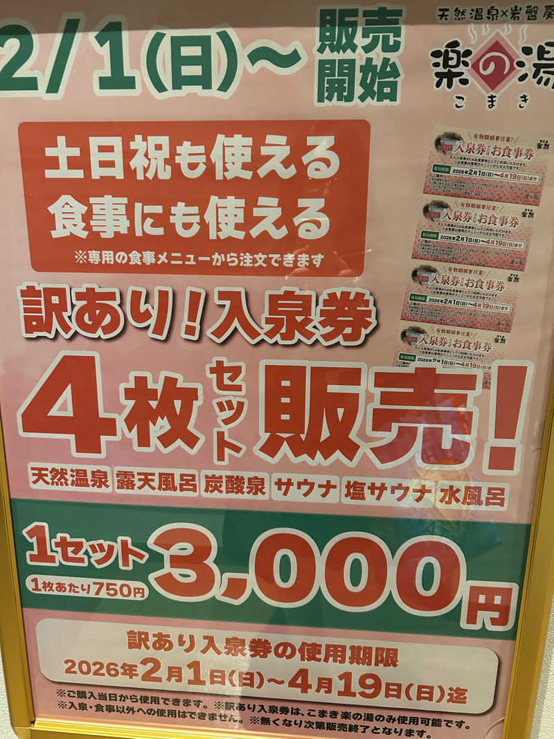 ピカちゃんさんのこまき楽の湯のサ活写真