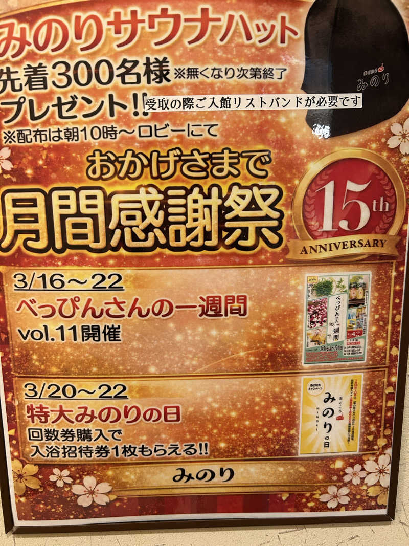 ピカちゃんさんの湯どころ みのりのサ活写真