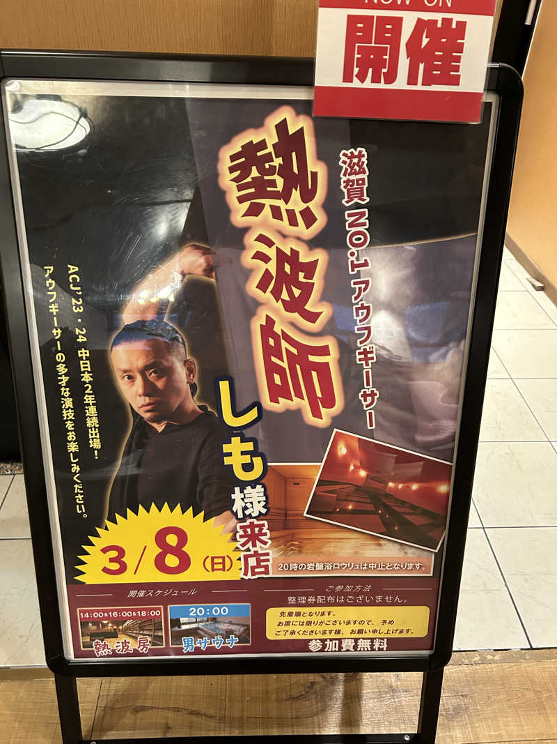 ピカちゃんさんの湯ごころ ゆるりのサ活写真