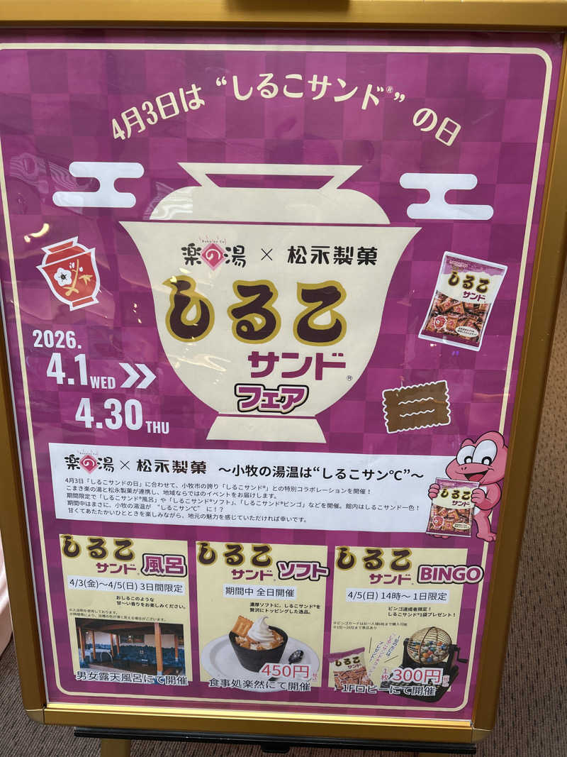 ピカちゃんさんのこまき楽の湯のサ活写真