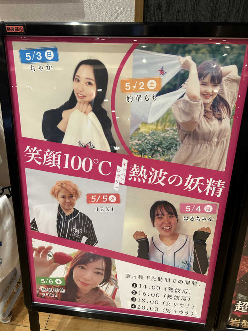 ピカちゃんさんの湯ごころ ゆるりのサ活写真