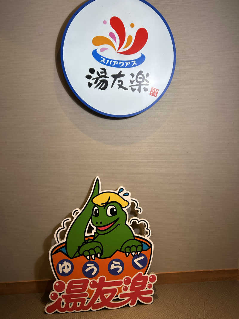 ピカちゃんさんのスパアクアス湯友楽(旧:美彩都 湯友楽)のサ活写真