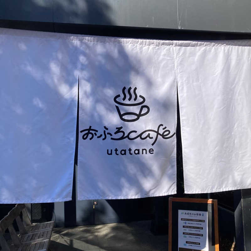 miiさんのおふろcafé utataneのサ活写真