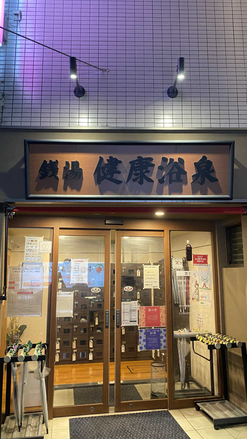 Moyuさんの健康浴泉のサ活写真