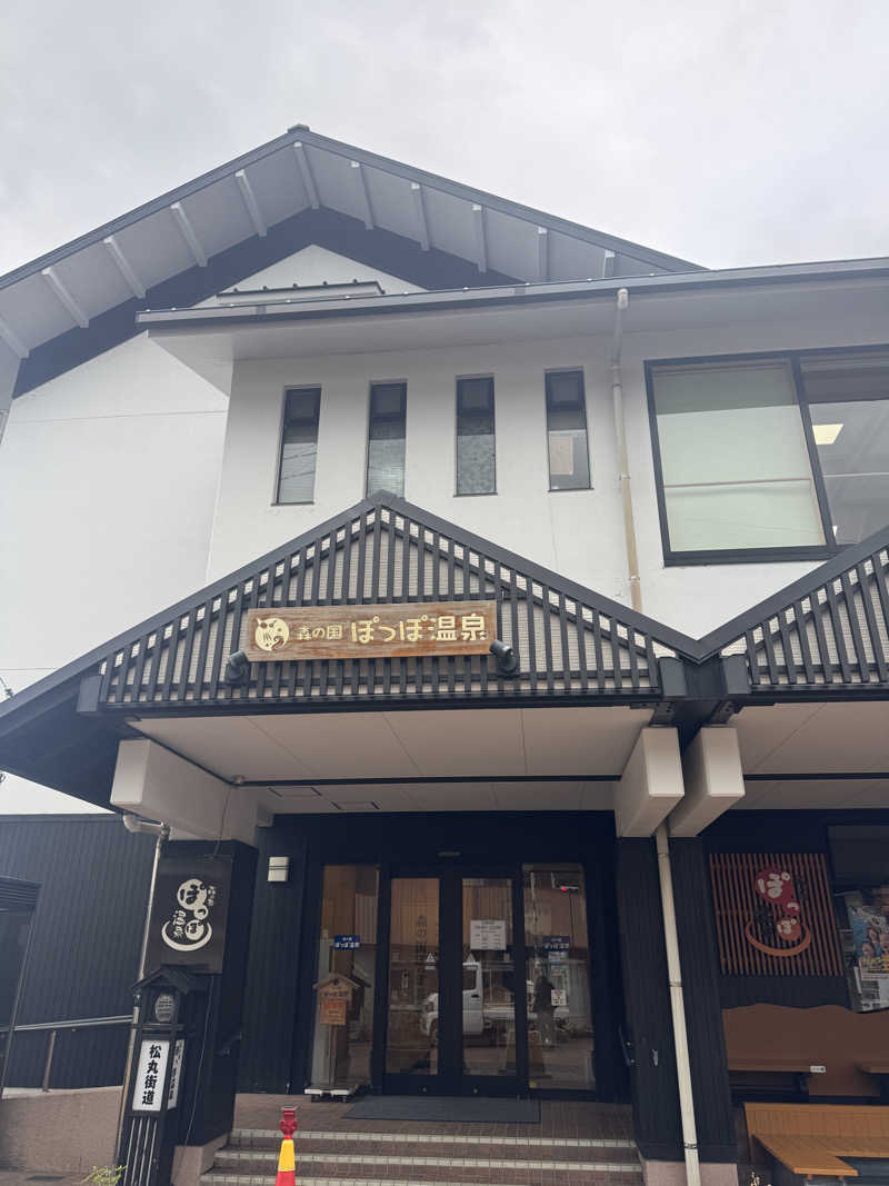 まいまい 🇯🇵🇫🇮2拠点生活さんの森の国ぽっぽ温泉のサ活写真