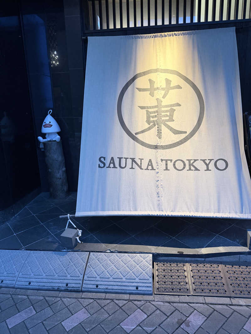 ナポレオンさんのサウナ東京 (Sauna Tokyo)のサ活写真
