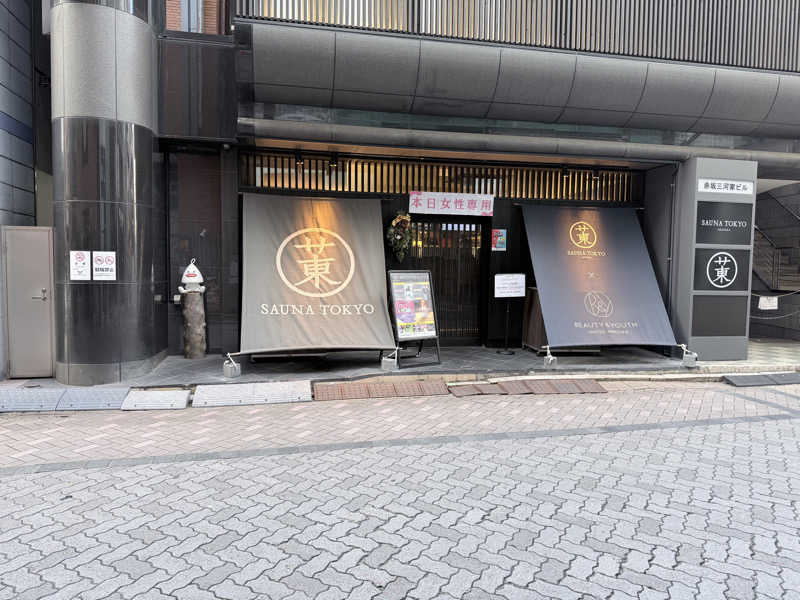 ナポレオンさんのサウナ東京 (Sauna Tokyo)のサ活写真