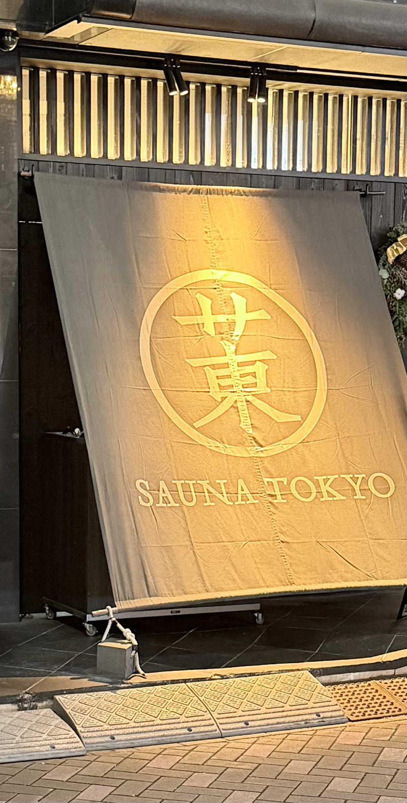 ナポレオンさんのサウナ東京 (Sauna Tokyo)のサ活写真