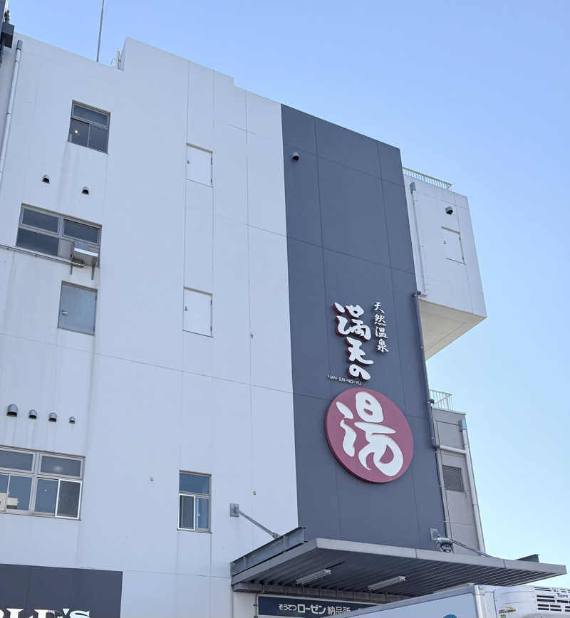 ナポレオンさんの天然温泉 満天の湯のサ活写真