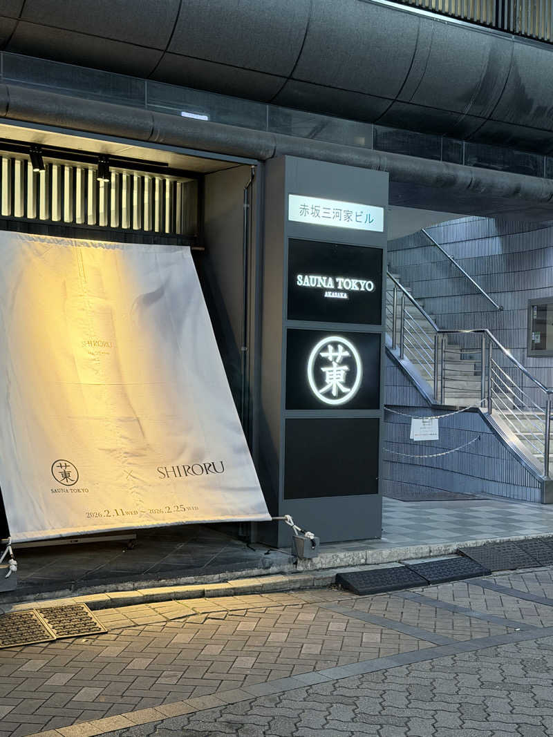 ナポレオンさんのサウナ東京 (Sauna Tokyo)のサ活写真