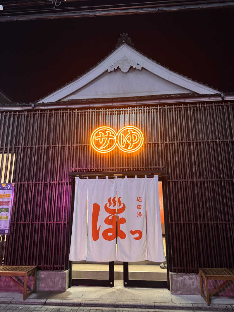 hrさんの堀田湯のサ活写真