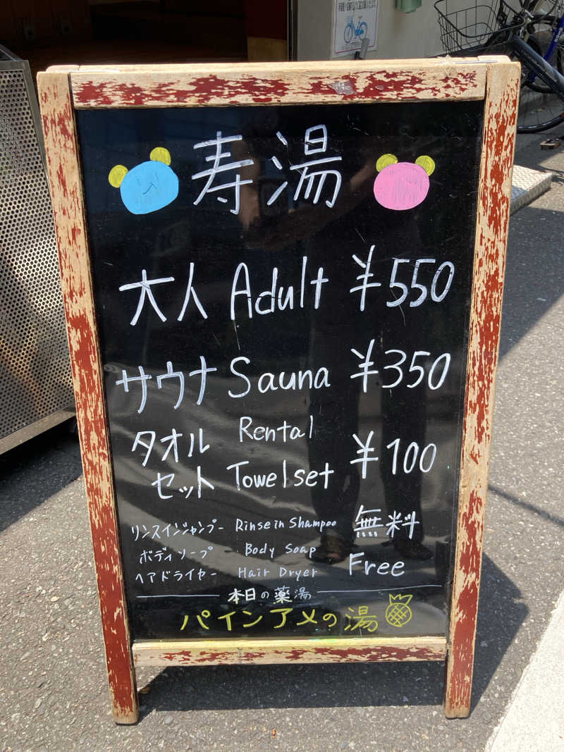 S.Taroさんの東上野 寿湯のサ活写真