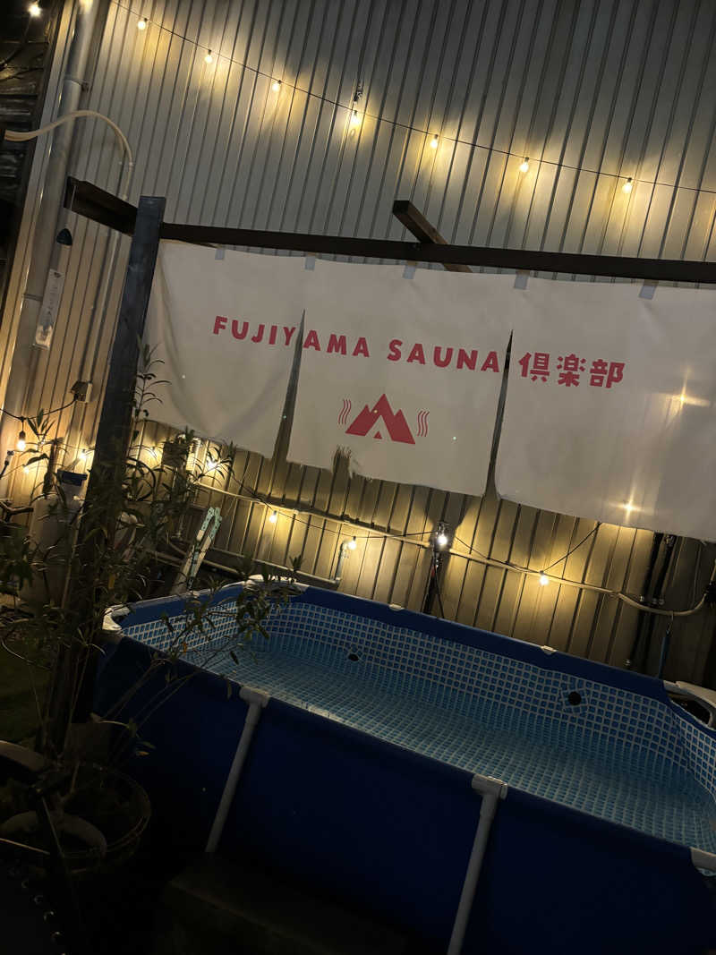 さいとぅさんのFUJIYAMA SAUNA倶楽部のサ活写真