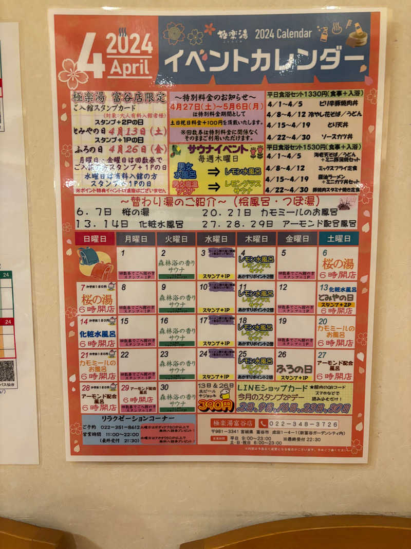 ささんの極楽湯 富谷店のサ活写真