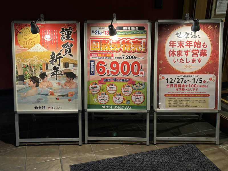 ささんの極楽湯 富谷店のサ活写真