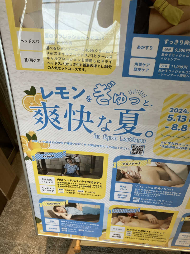 smokysoapyさんの東京ドーム天然温泉 Spa LaQua(スパ ラクーア)のサ活写真