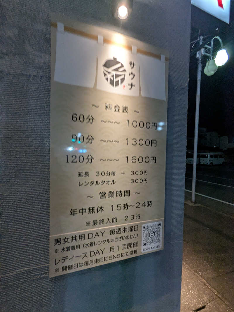 バーターさんの【整処】サウナ薪のサ活写真