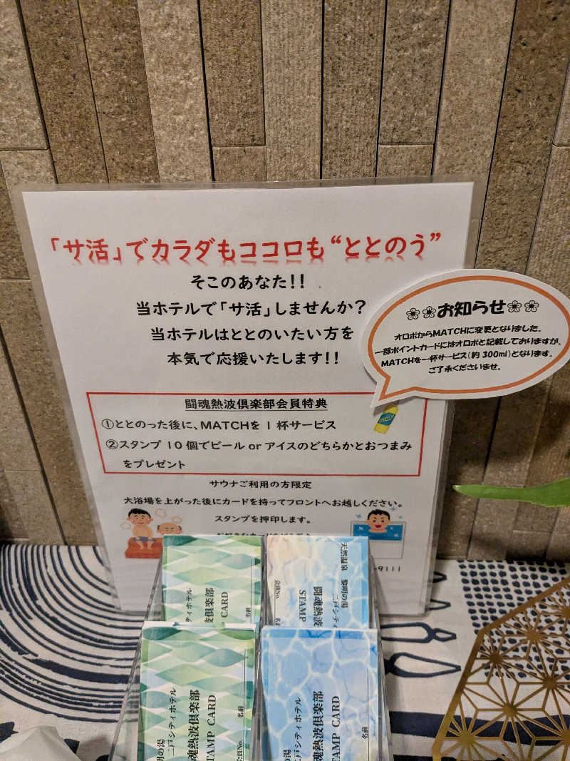 バーターさんの二戸シティホテルのサ活写真