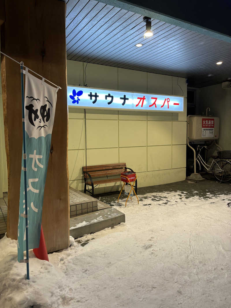 みっつさんのSPA&SAUNA オスパーのサ活写真