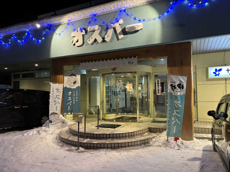 みっつさんのSPA&SAUNA オスパーのサ活写真