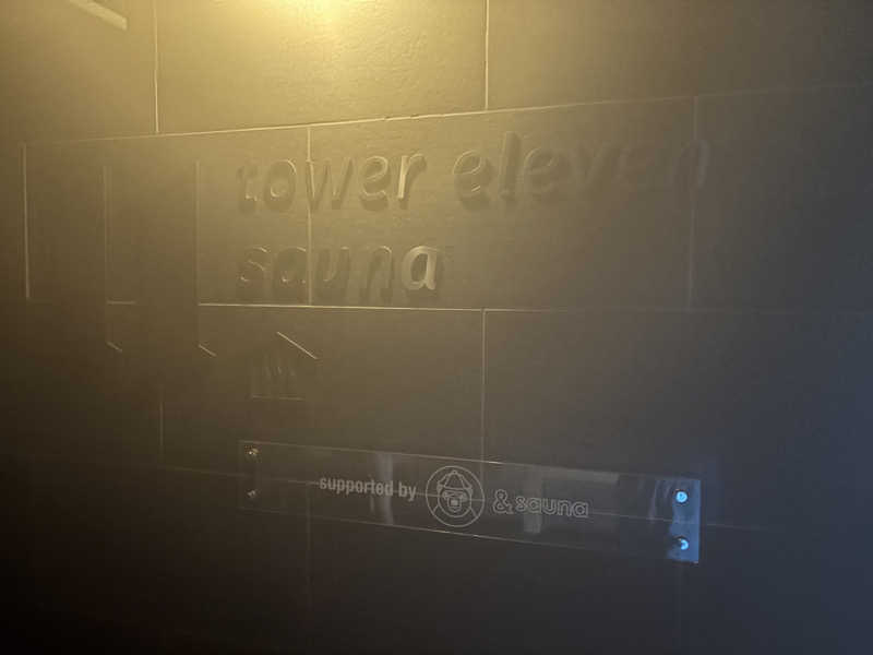 みっつさんのtower eleven onsen & sauna(エスコンフィールド)のサ活写真