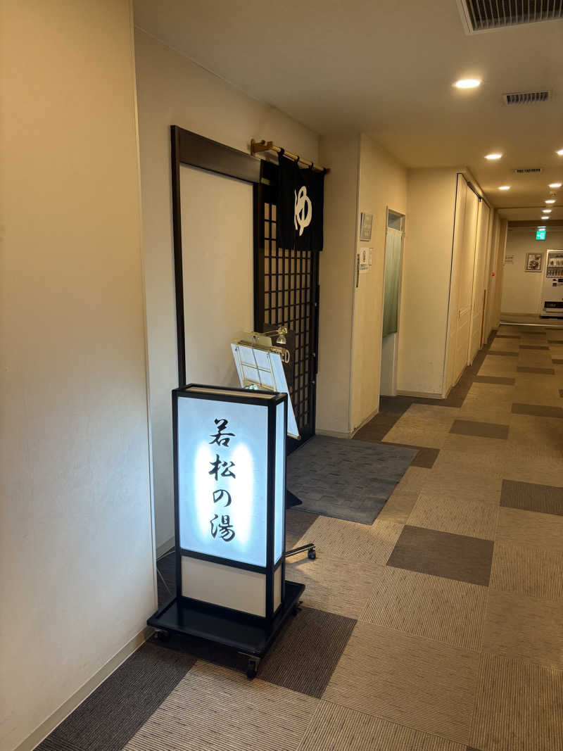 みっつさんの天然温泉&メンズサウナ 若松の湯(北見ピアソンホテル)のサ活写真