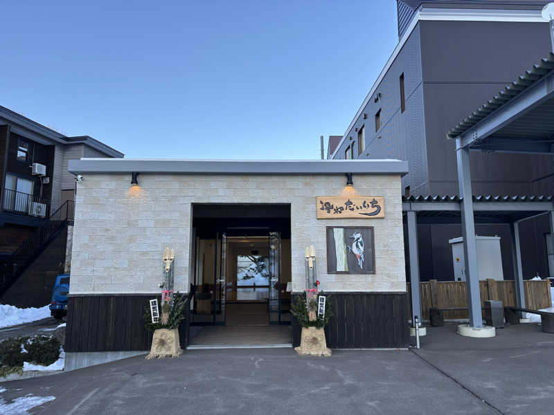 みっつさんの湯宿だいいちのサ活写真