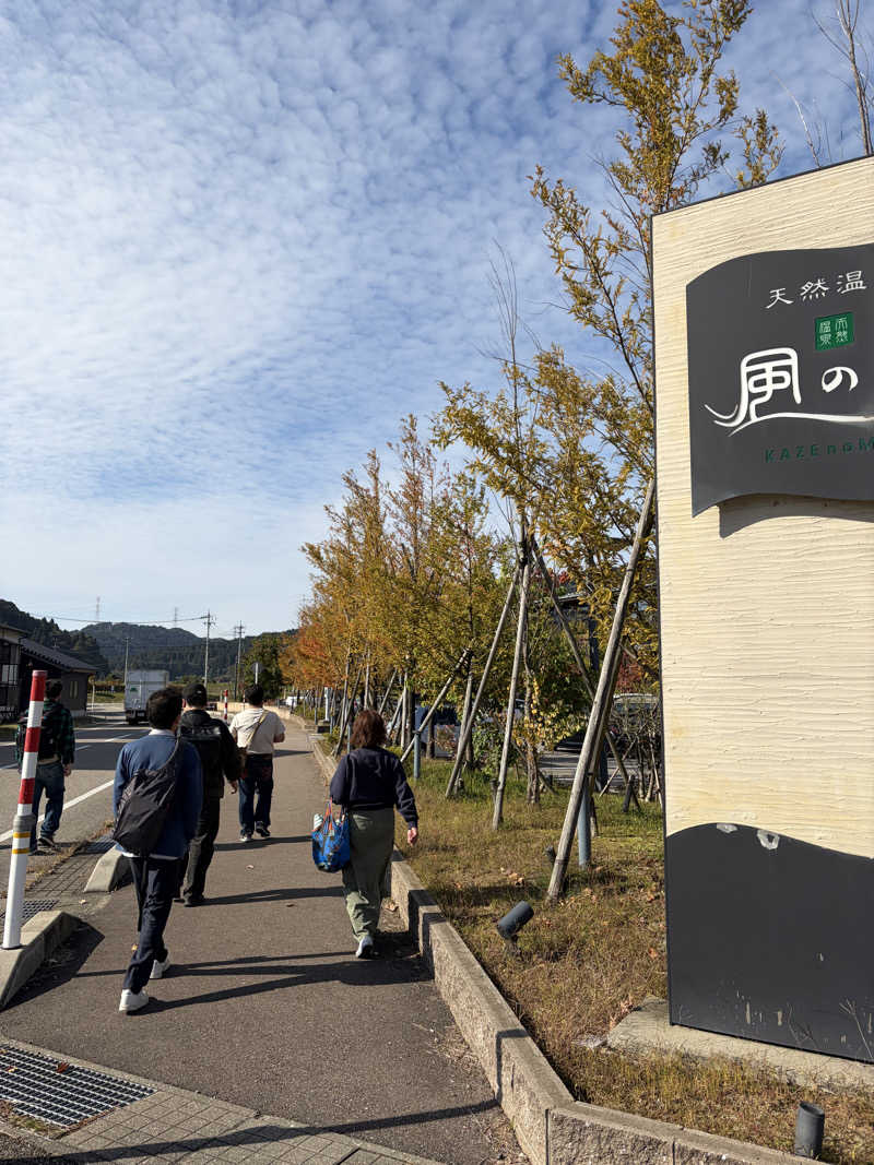 じゅん1ろうさんの天然温泉 風の森のサ活写真