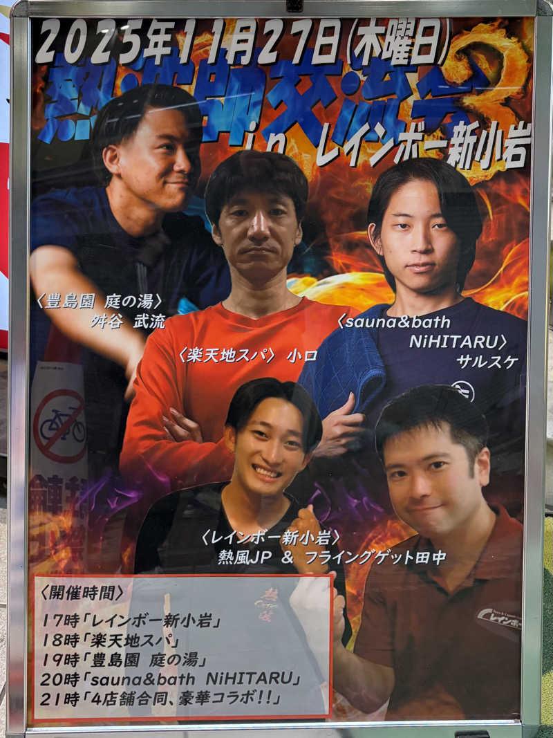 じゅん1ろうさんのサウナ&カプセルホテル レインボー新小岩店のサ活写真