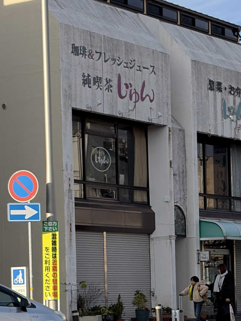 じゅん1ろうさんの湯楽の里 日立店のサ活写真