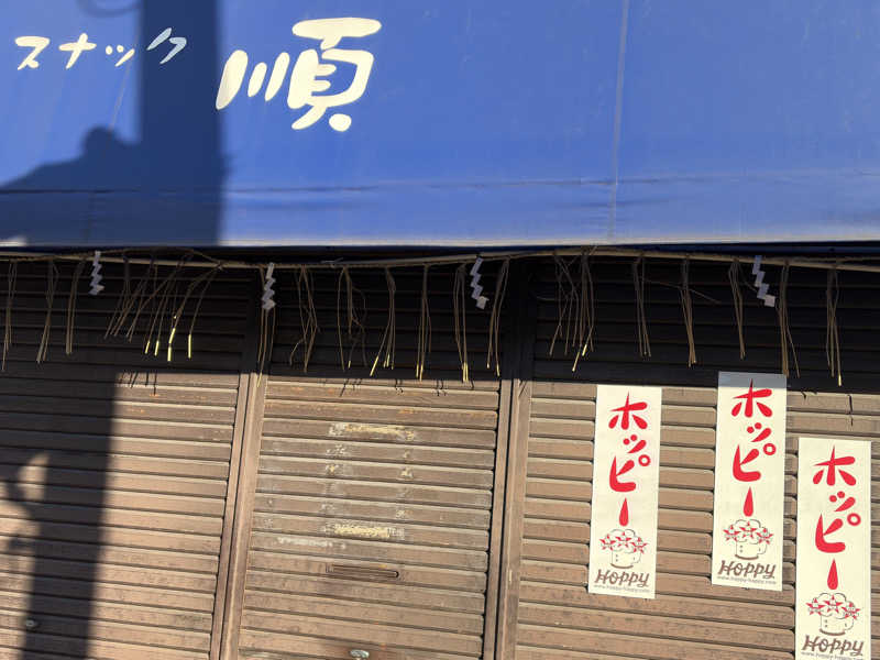 じゅん1ろうさんの亀遊舘のサ活写真