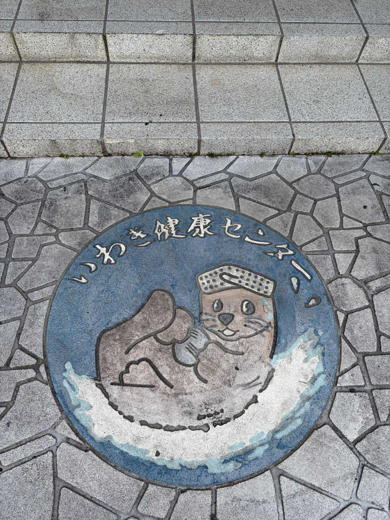 じゅん1ろうさんの北投の湯 いわき健康センターのサ活写真