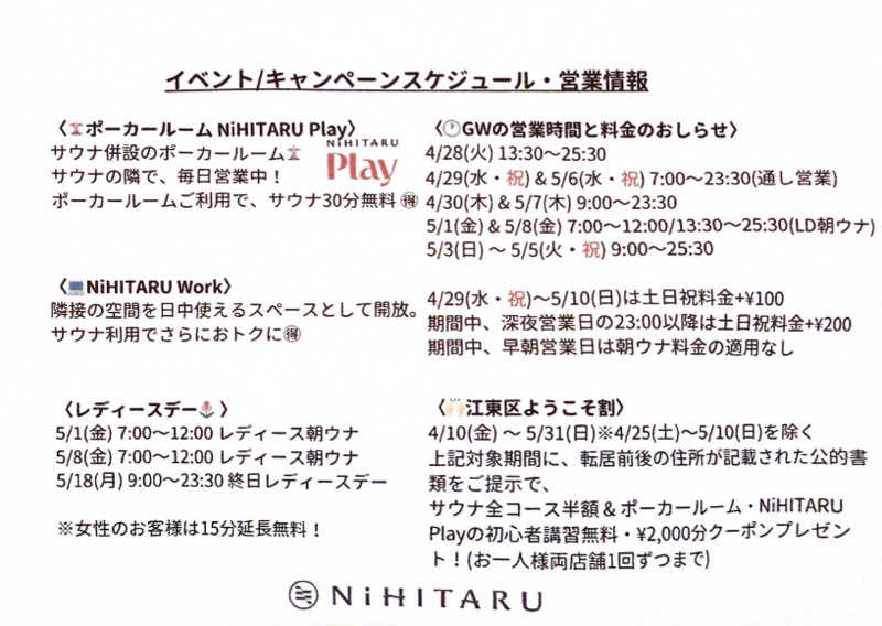 じゅん1ろうさんのsauna&bath NiHITARUのサ活写真
