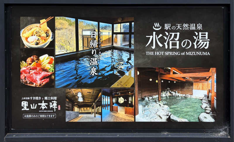 じゅん1ろうさんの駅の天然温泉 水沼の湯のサ活写真