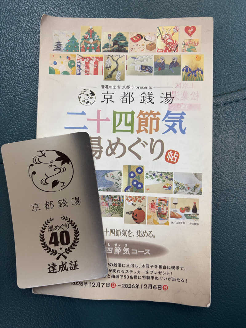 Gobomochiさんの松葉湯のサ活写真
