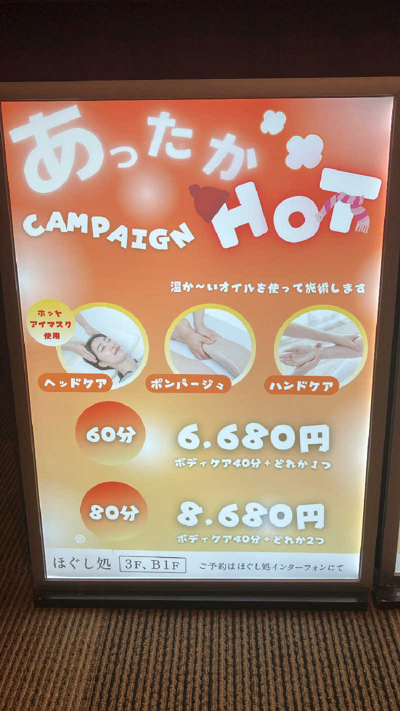新谷大樹さんの東京荻窪天然温泉 なごみの湯のサ活写真