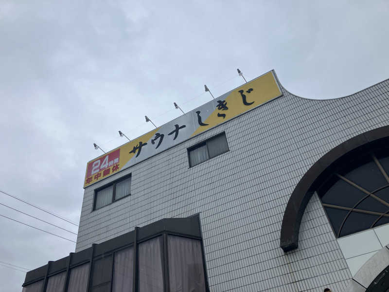 新谷大樹さんのサウナしきじのサ活写真