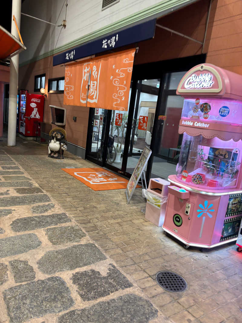 園　ヒロシさんのスーパー銭湯花の湯飾磨店のサ活写真