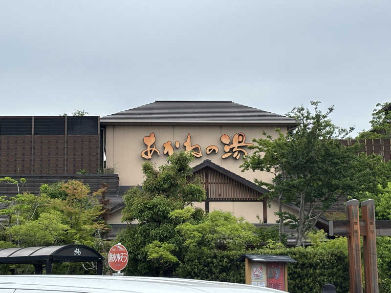 園　ヒロシさんの野天風呂 あかねの湯 加古川店のサ活写真