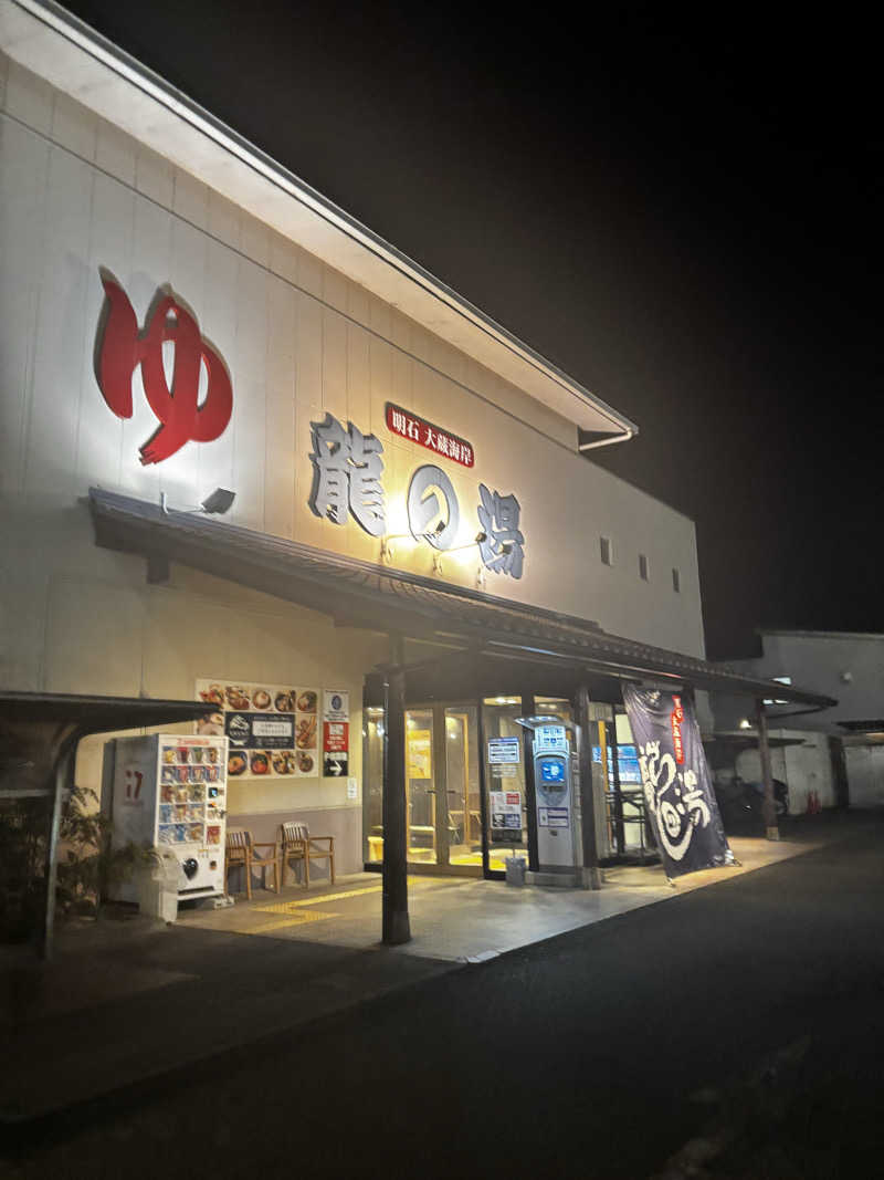 クマさんの明石大蔵海岸 龍の湯のサ活写真
