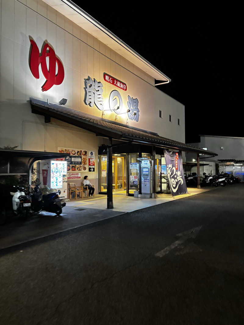 クマさんの明石大蔵海岸 龍の湯のサ活写真