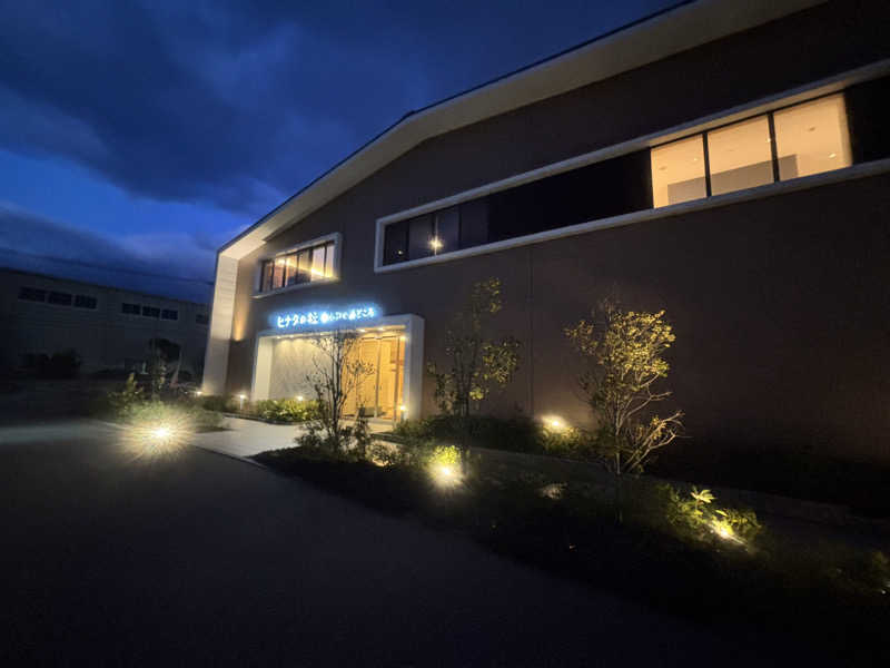 休みが有れば直ぐサウナさんのヒナタの杜 小戸の湯どころのサ活写真