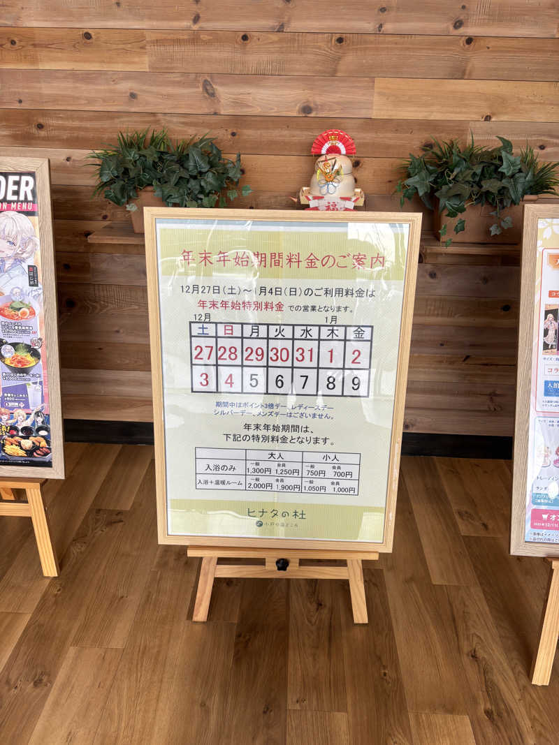 休みが有れば直ぐサウナさんのヒナタの杜 小戸の湯どころのサ活写真