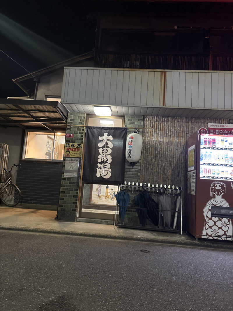 雄大さんの大黒湯(東山)のサ活写真