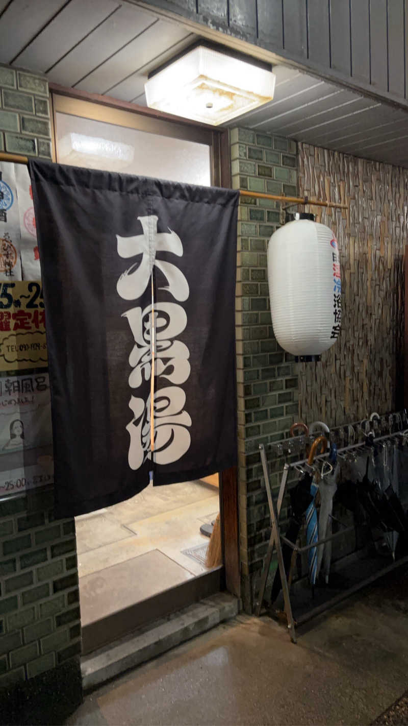 雄大さんの大黒湯(東山)のサ活写真