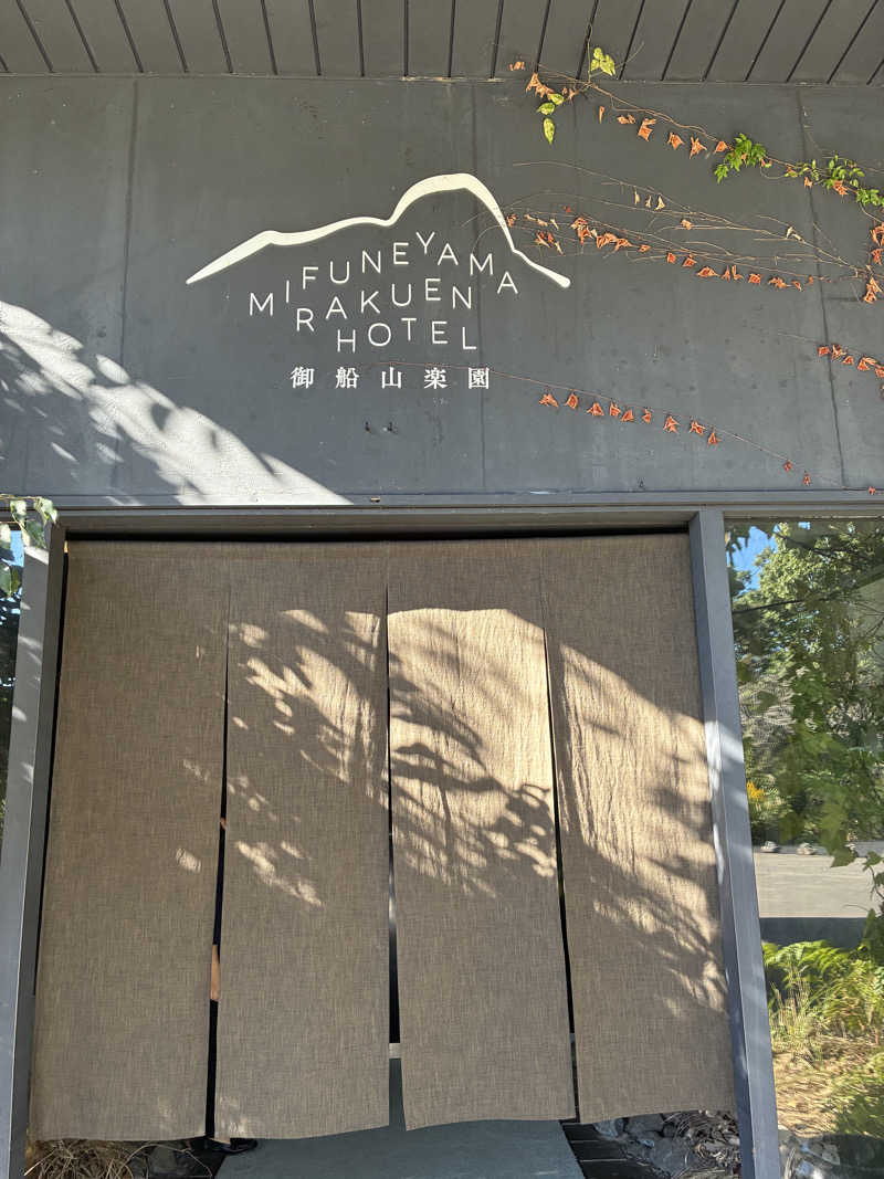 きよスパさんの御船山楽園ホテル  らかんの湯のサ活写真