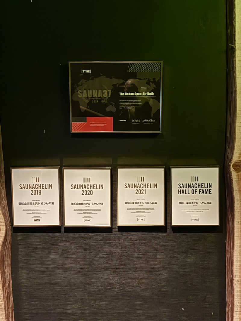 きよスパさんの御船山楽園ホテル  らかんの湯のサ活写真