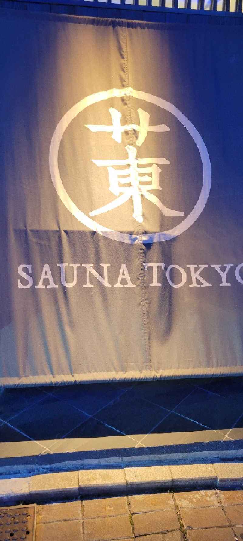 鬼瓦権造さんのサウナ東京 (Sauna Tokyo)のサ活写真