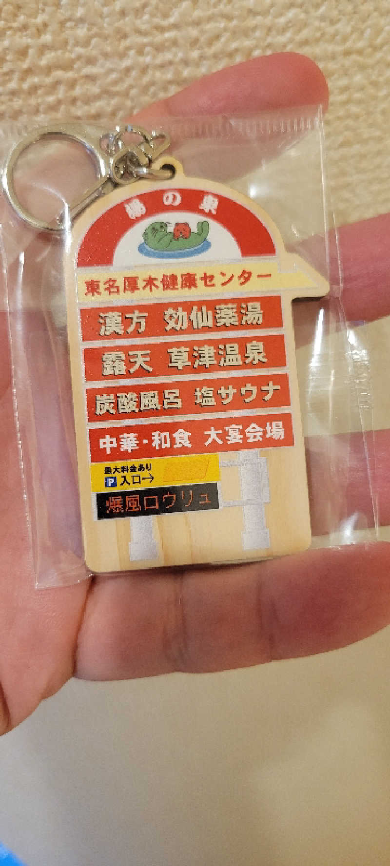鬼瓦権造さんの湯乃泉 東名厚木健康センターのサ活写真